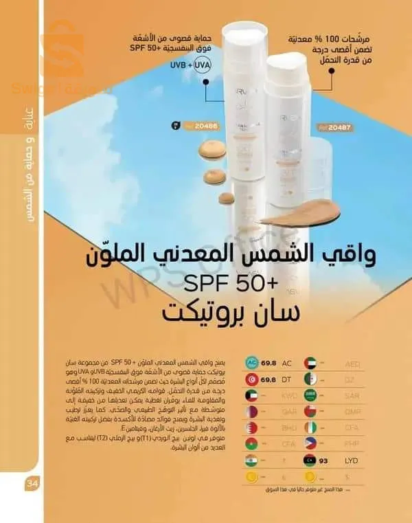 مواد تجميل ،ارفيا