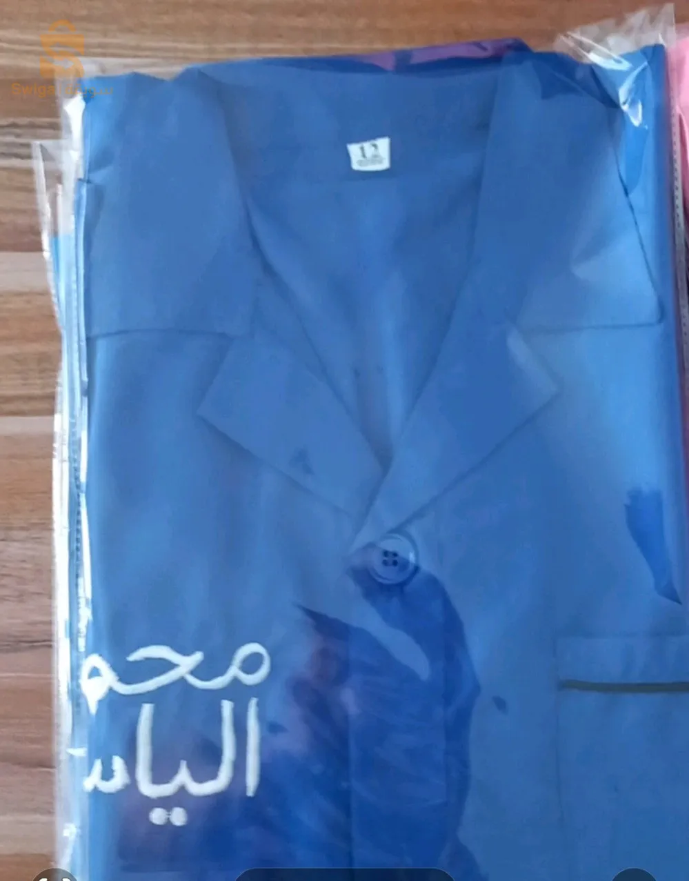 مأزر مدرسي بالاسم