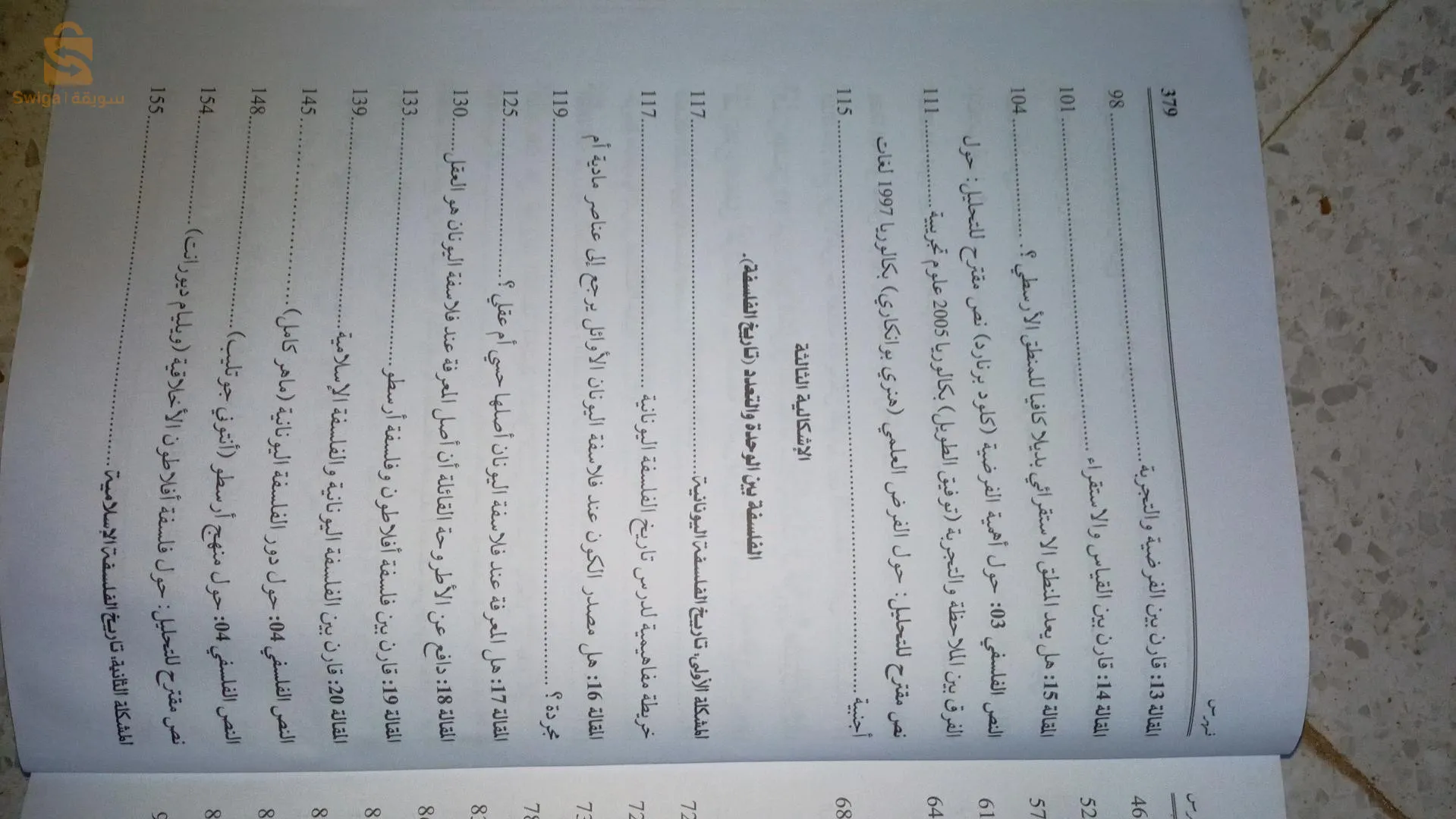 كتاب خارجي في الفلسفة سنة ثانية ثانوي آداب و فلسفة