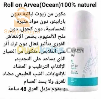 منتجات arvea nature original