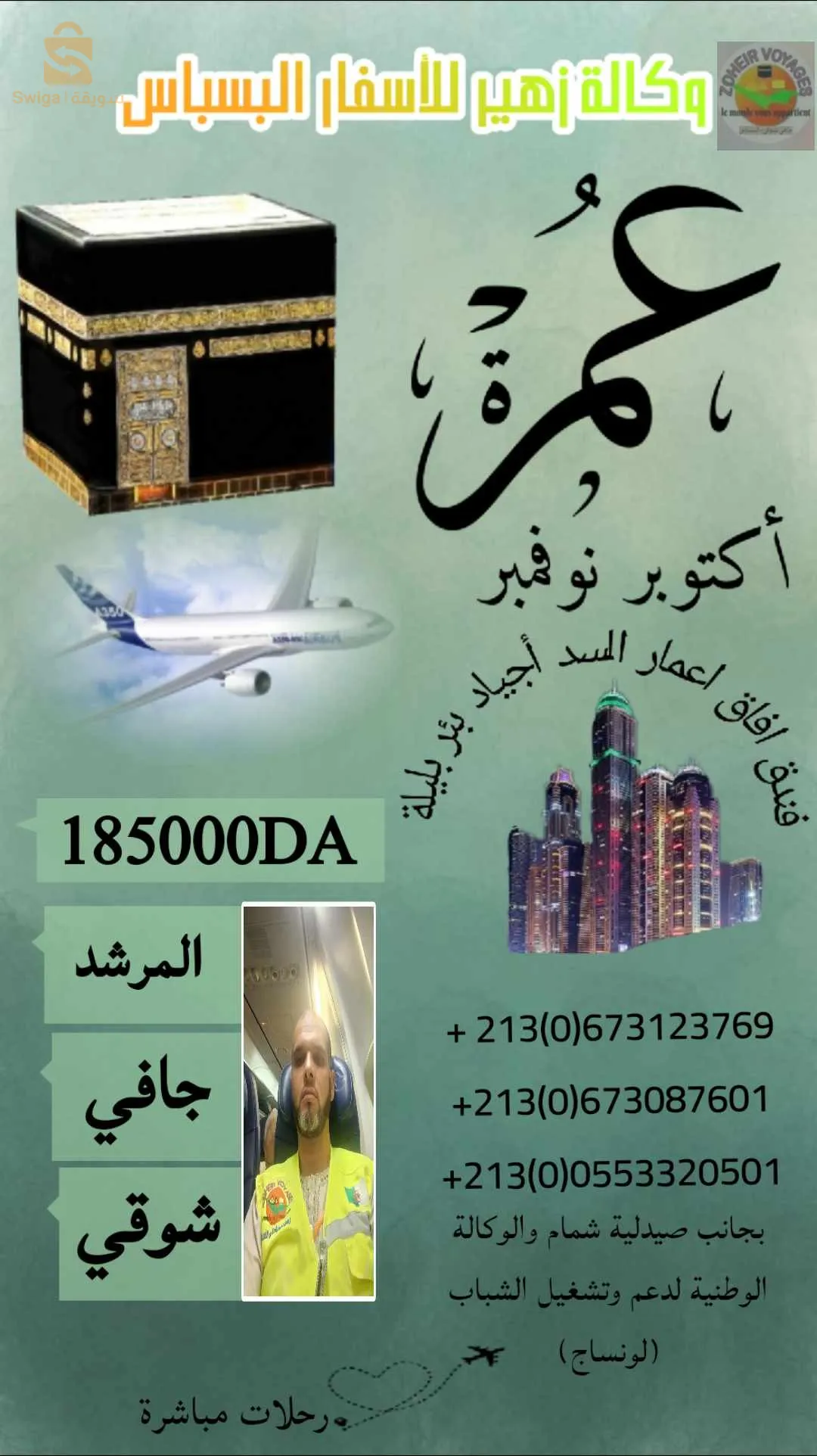 عمرة نوفمبر