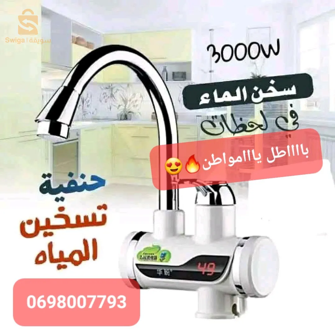 promottion‼️😱chauff pain electric😍👌 avec Arroseur d'eau livraison 58 wilaya😍📦🚛🔰contact moi cvpl💗