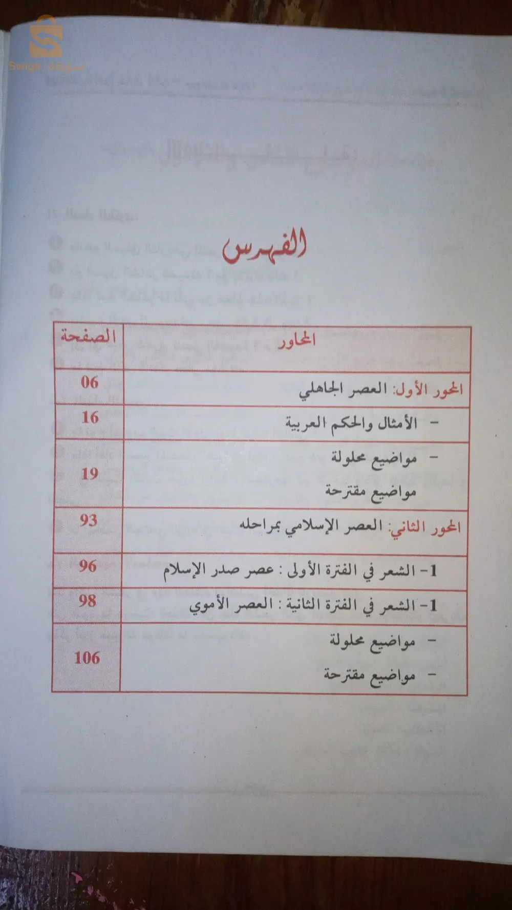 Al-Kafi book in Arabic language and literature, first year of secondary school