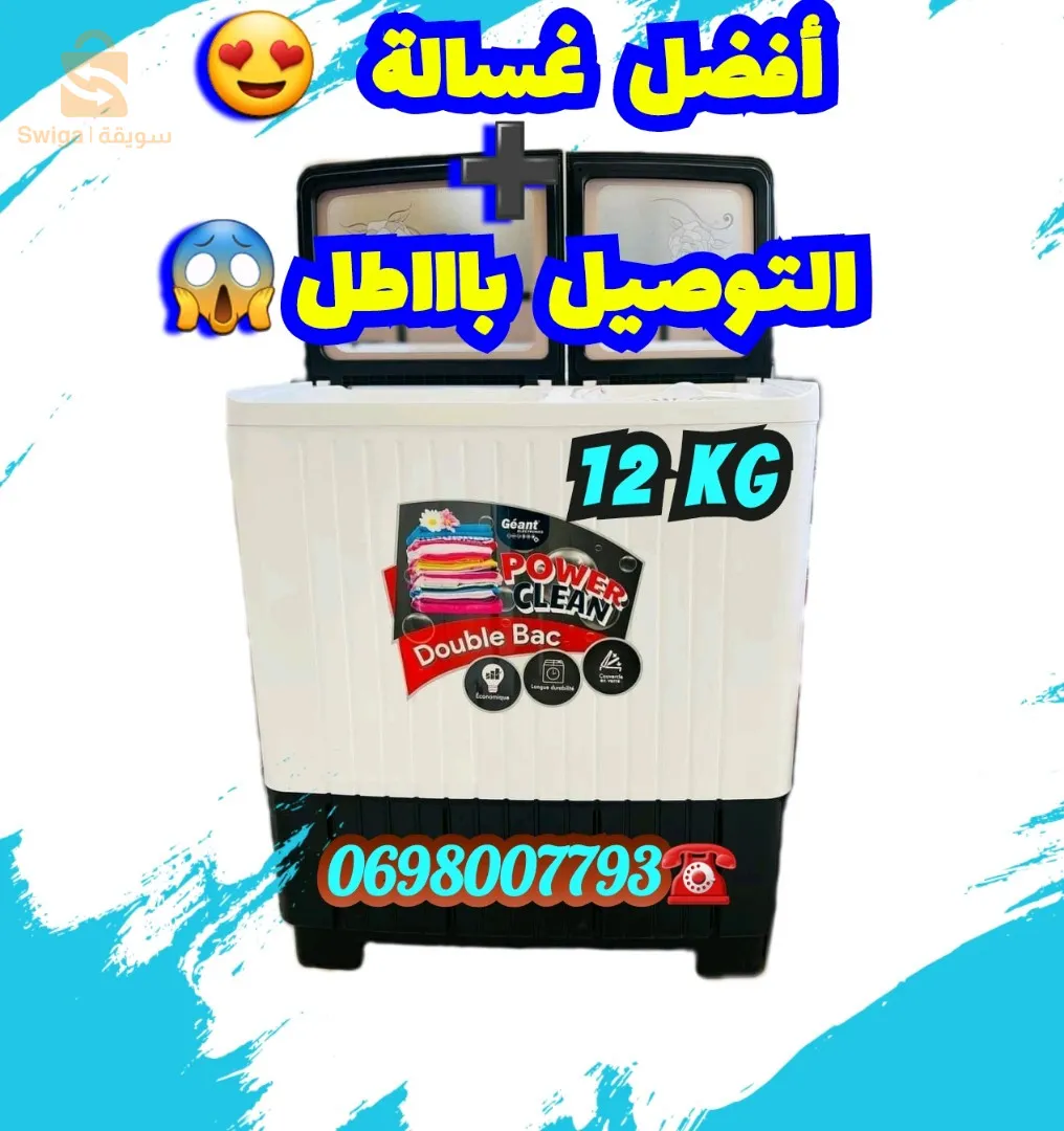باااطل التوصيل 😱غسالة ملابس جيون 12كلغ😍