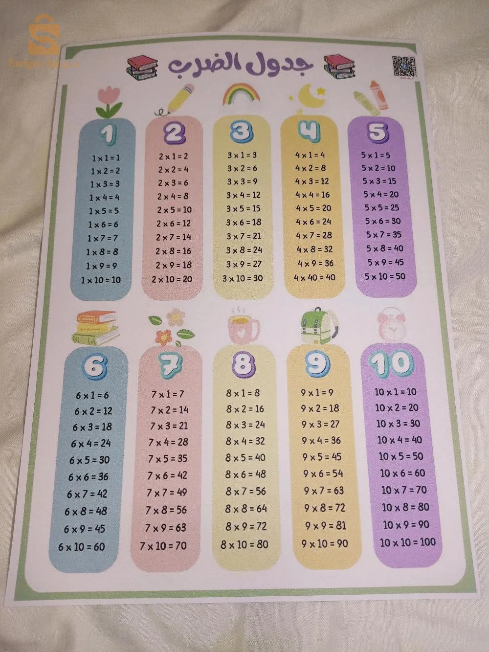 جداول توقيت للمتمدرسين