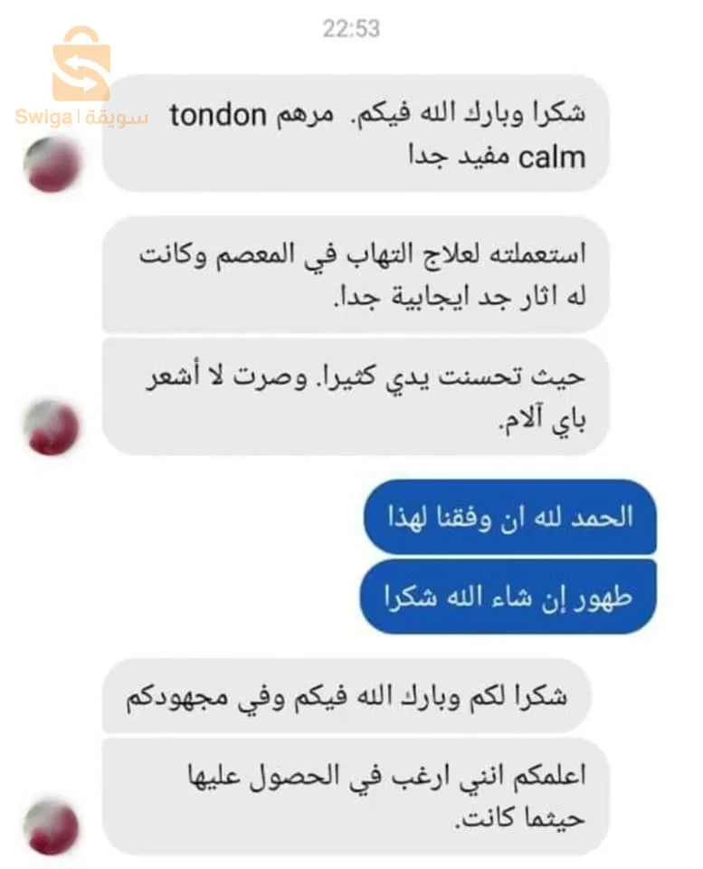 مرهم لآلام إلتهابات الأوتار والروماتيزم  tendon calm Pommade pour apaiser les douleurs des tendinites et des rhumatismes