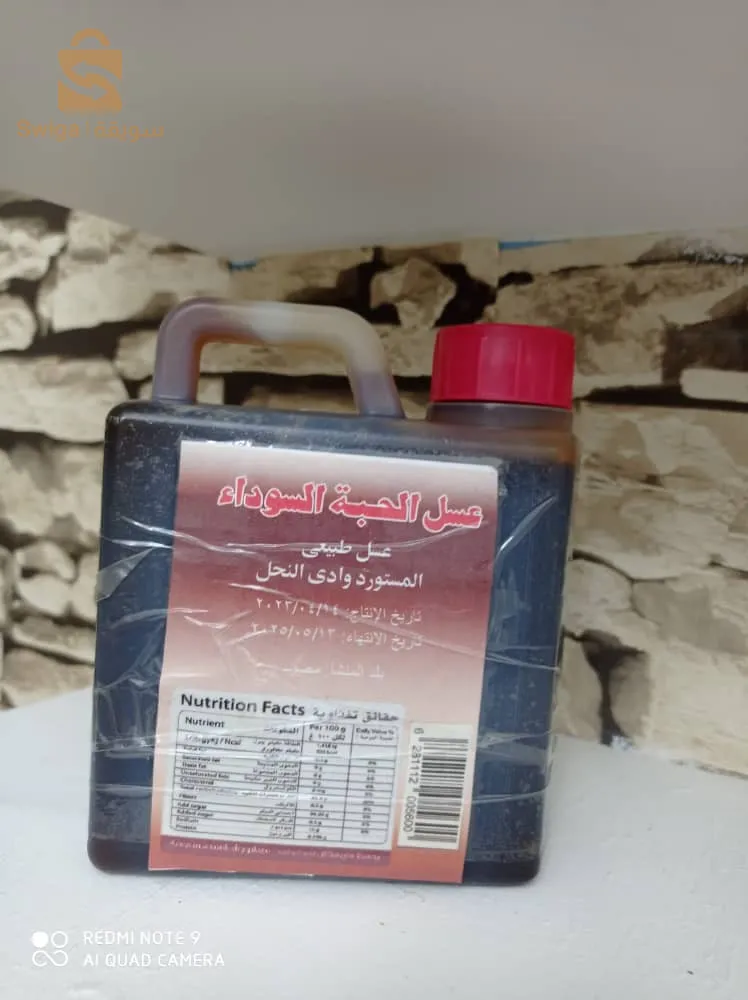 عسل الحبة السوداء من النوعية الجد رفيعة