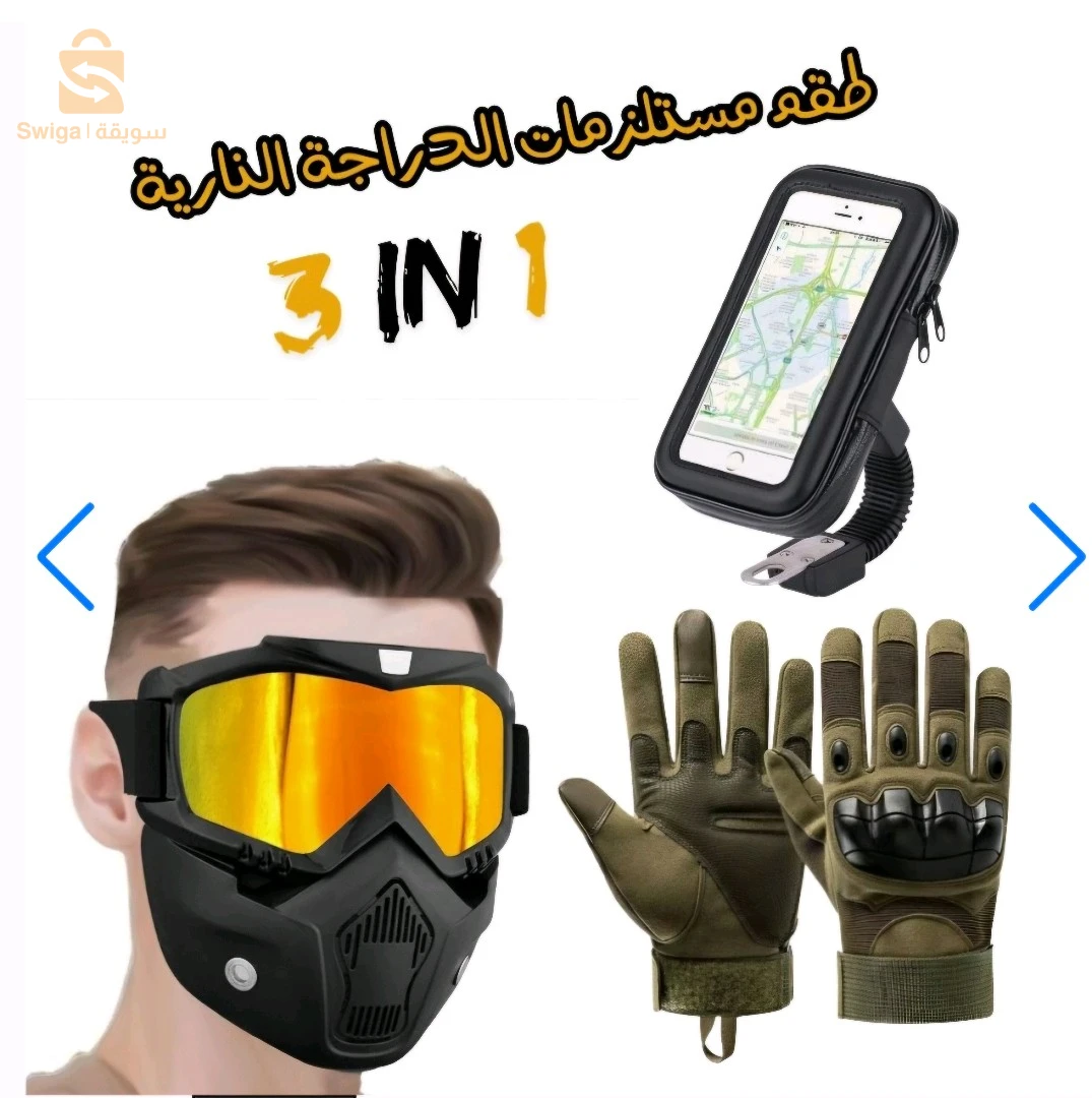 Kit Accessoires moto Antipluie - طقم مستلزمات