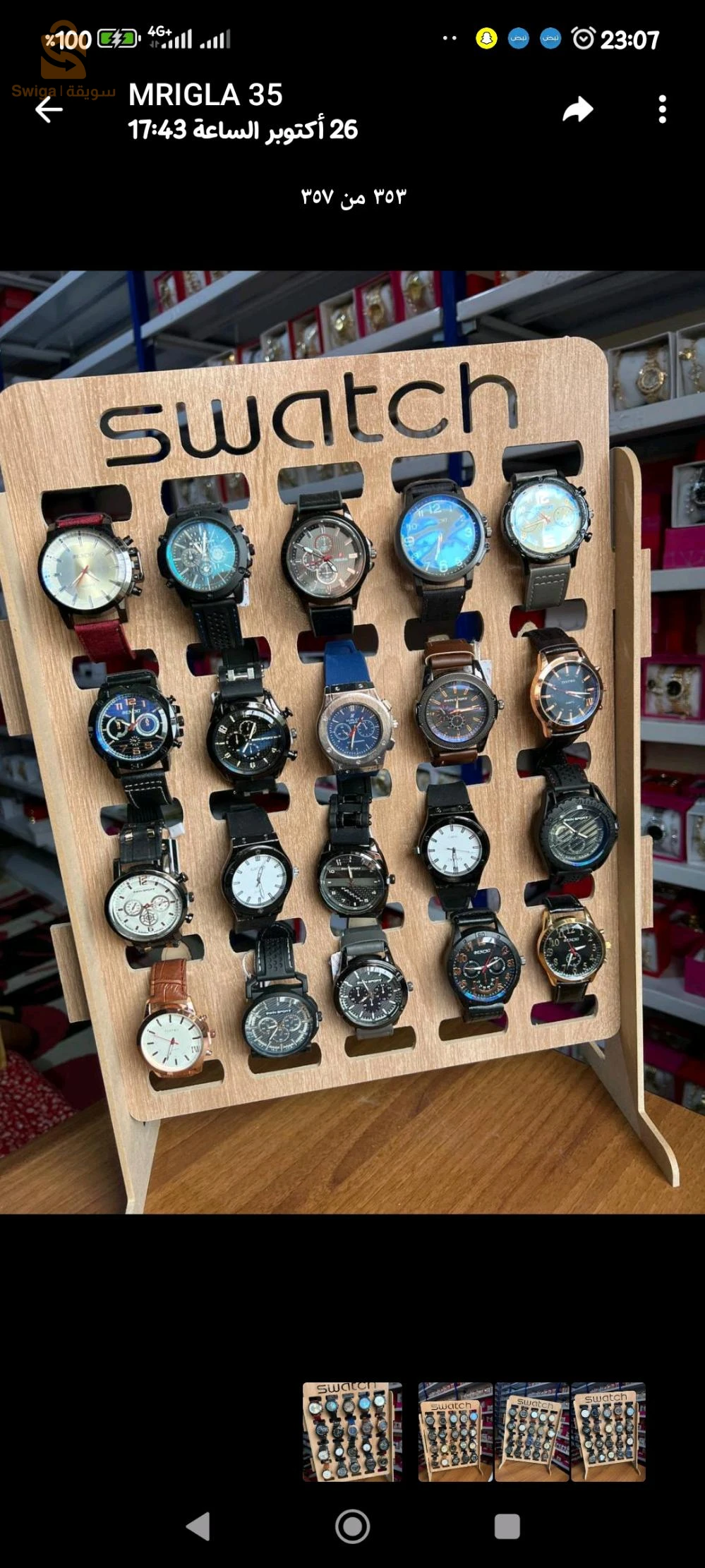 ساعات خيرتهم حبة بحبة وبسومة شابة 1500دج فقط