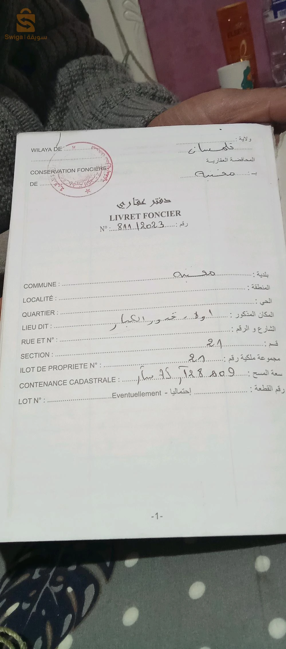 قطعة ارض للبيع