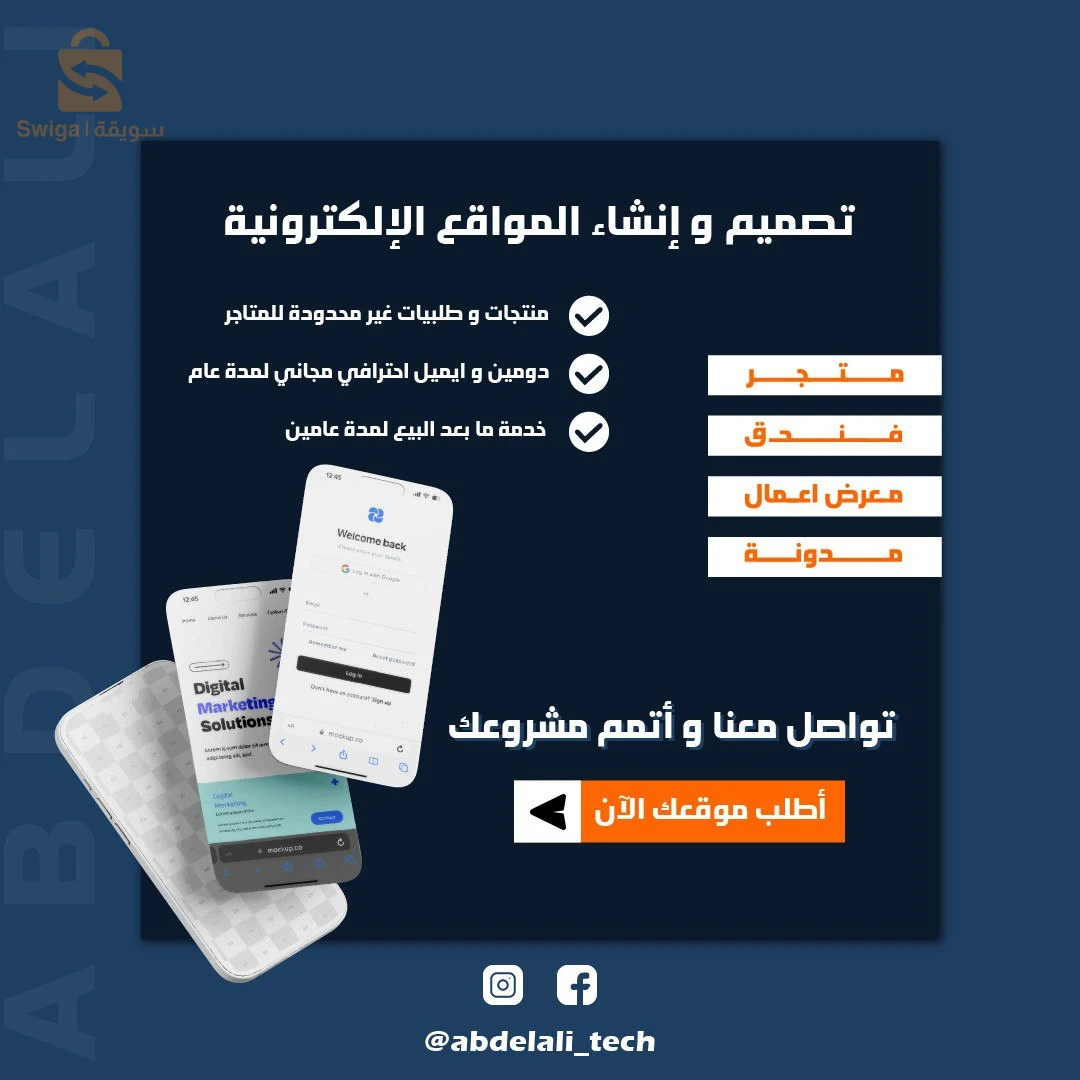 تصميم و تطوير المواقع