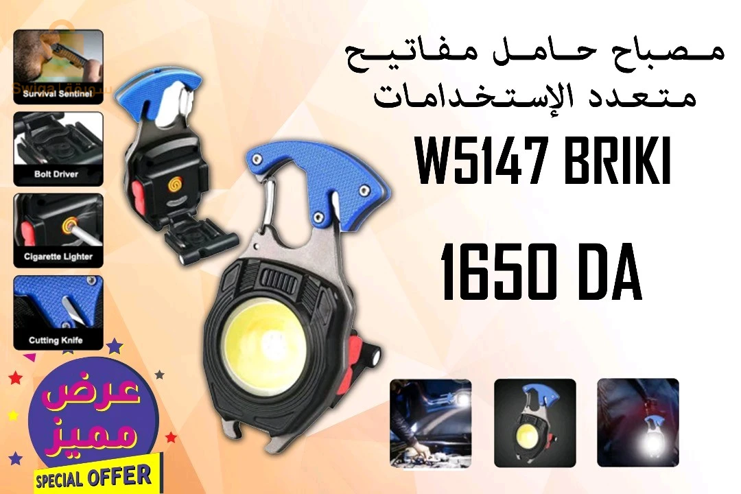 🔑 حامل مفاتيح متعدد الاستخدامات - أكثر من مجرد مصباح