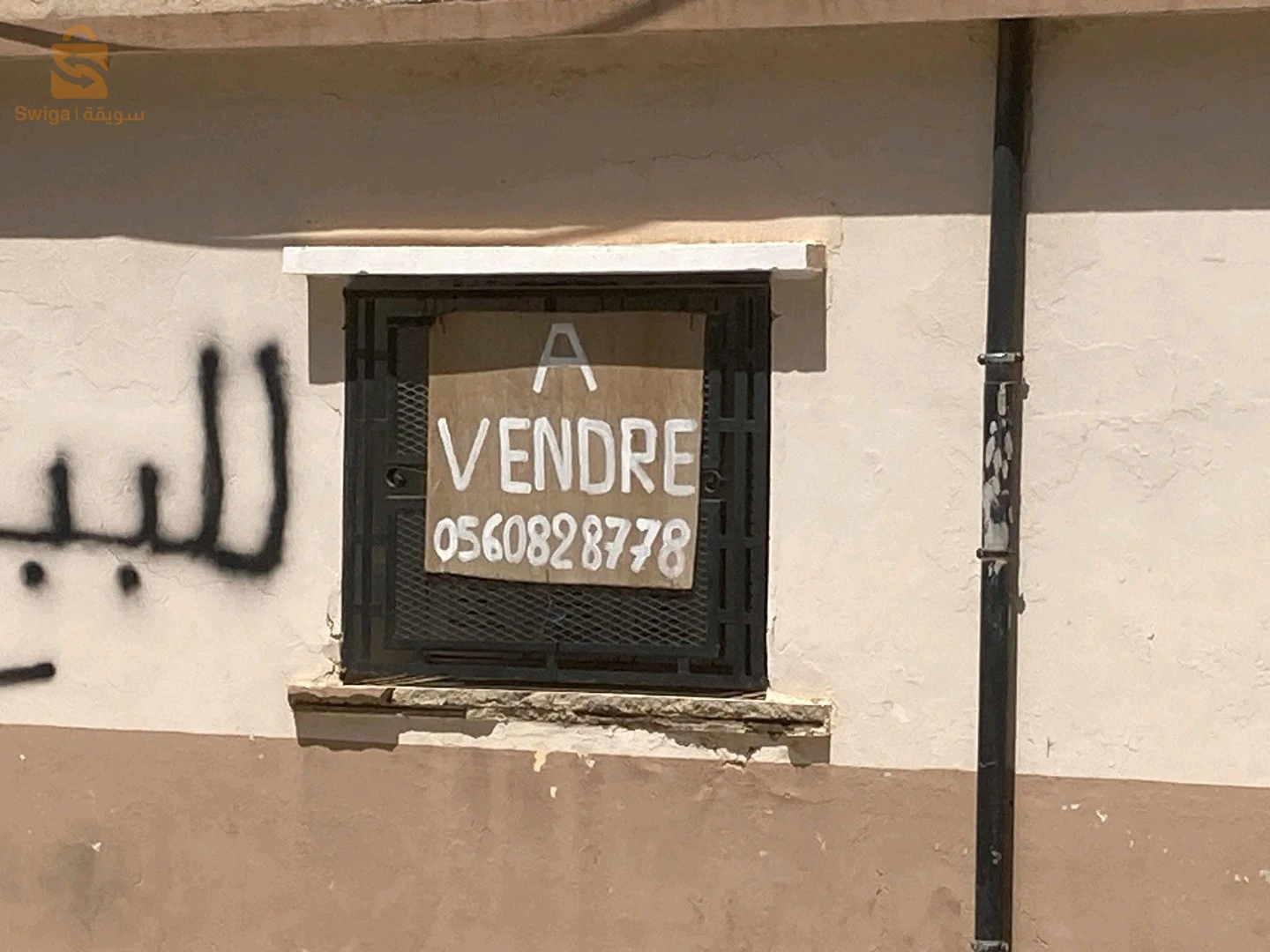 بيع الشقة