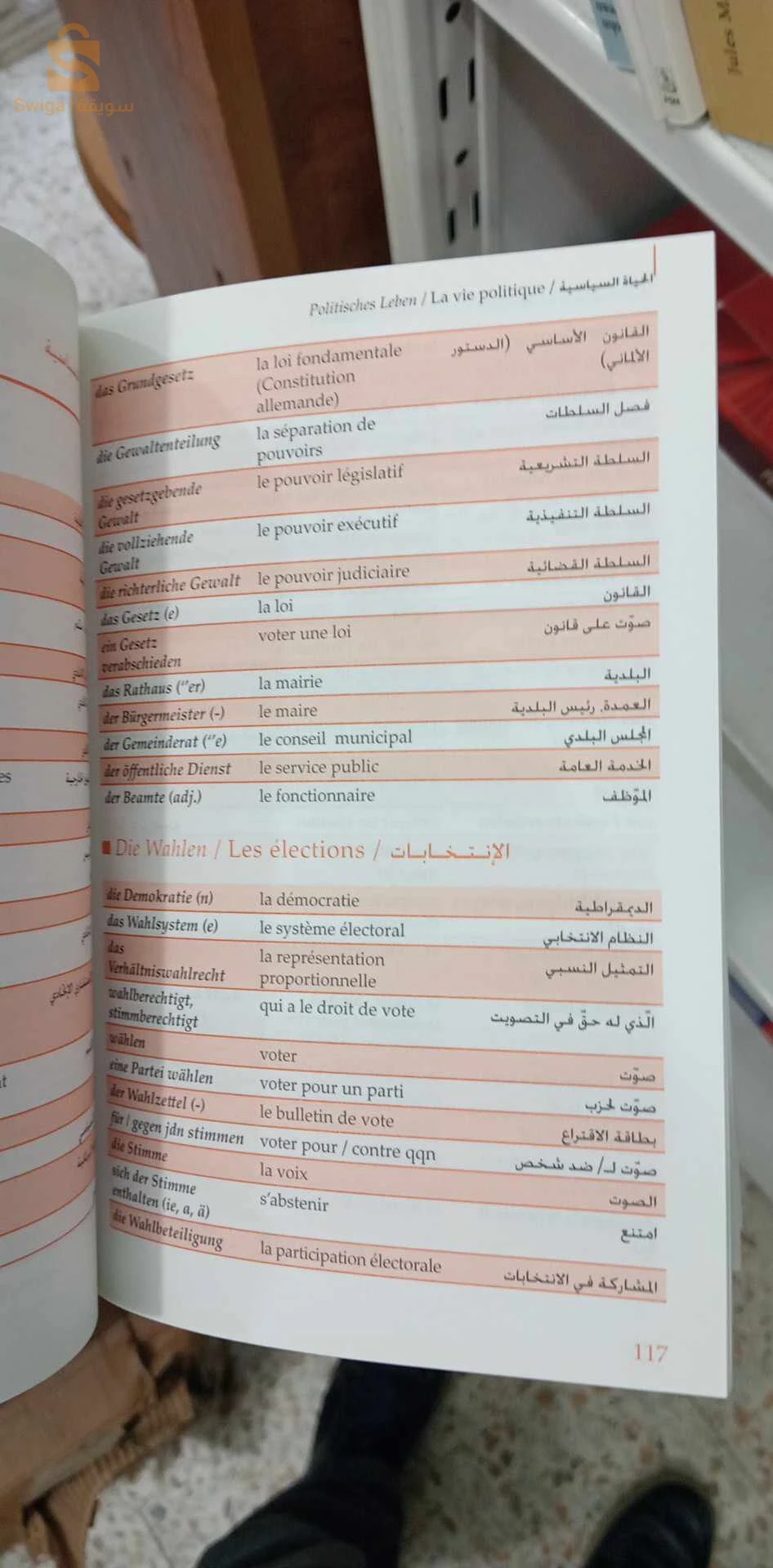 الاغواط