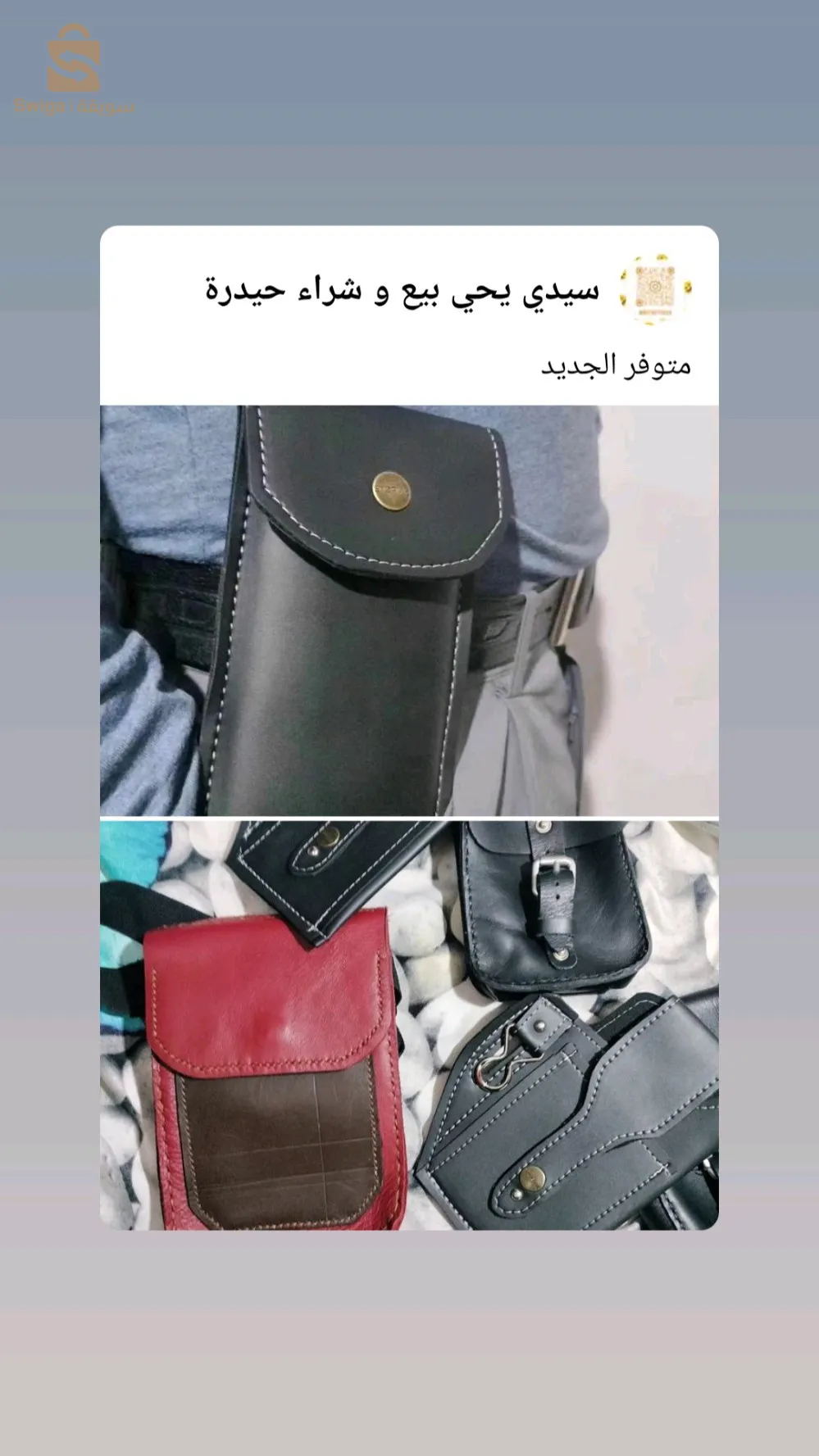 porte téléphone a ceintur #pocheye# #ùtui téléphone portable#