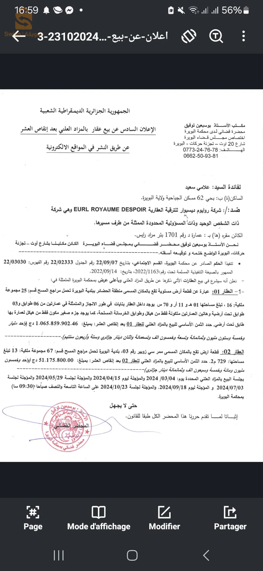 البويرة مركز