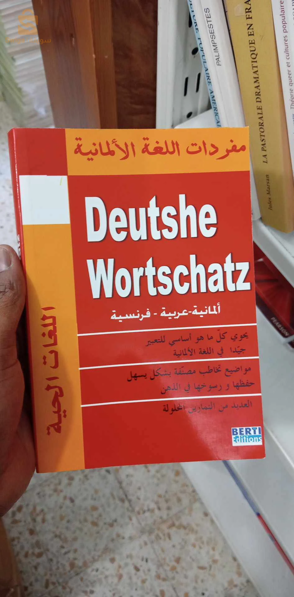 الاغواط