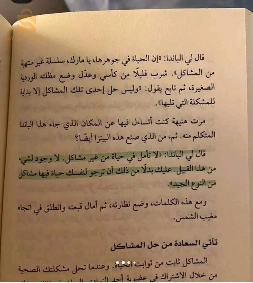 كتاب فن لاامبالاة