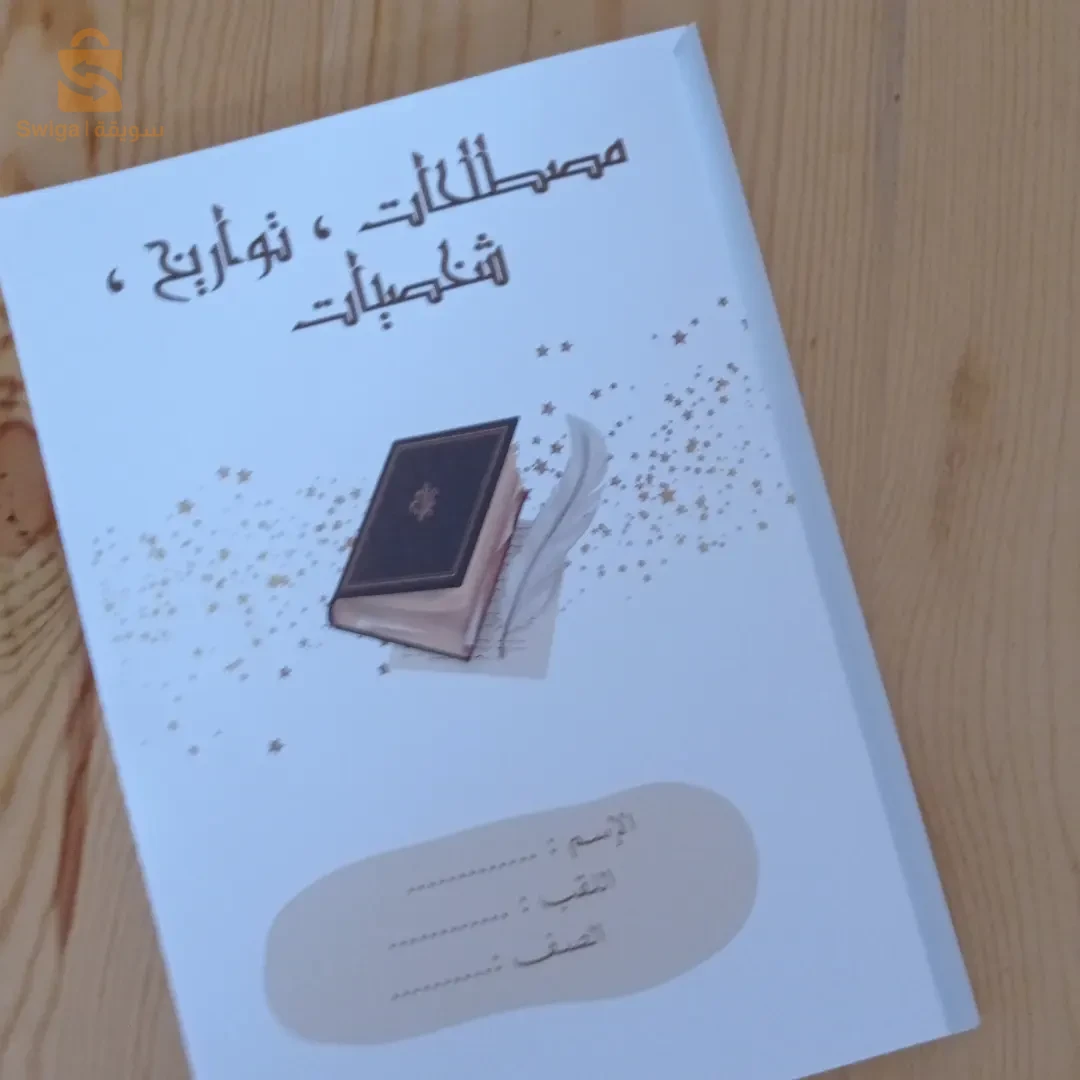 كراس كتابة المصطلحات