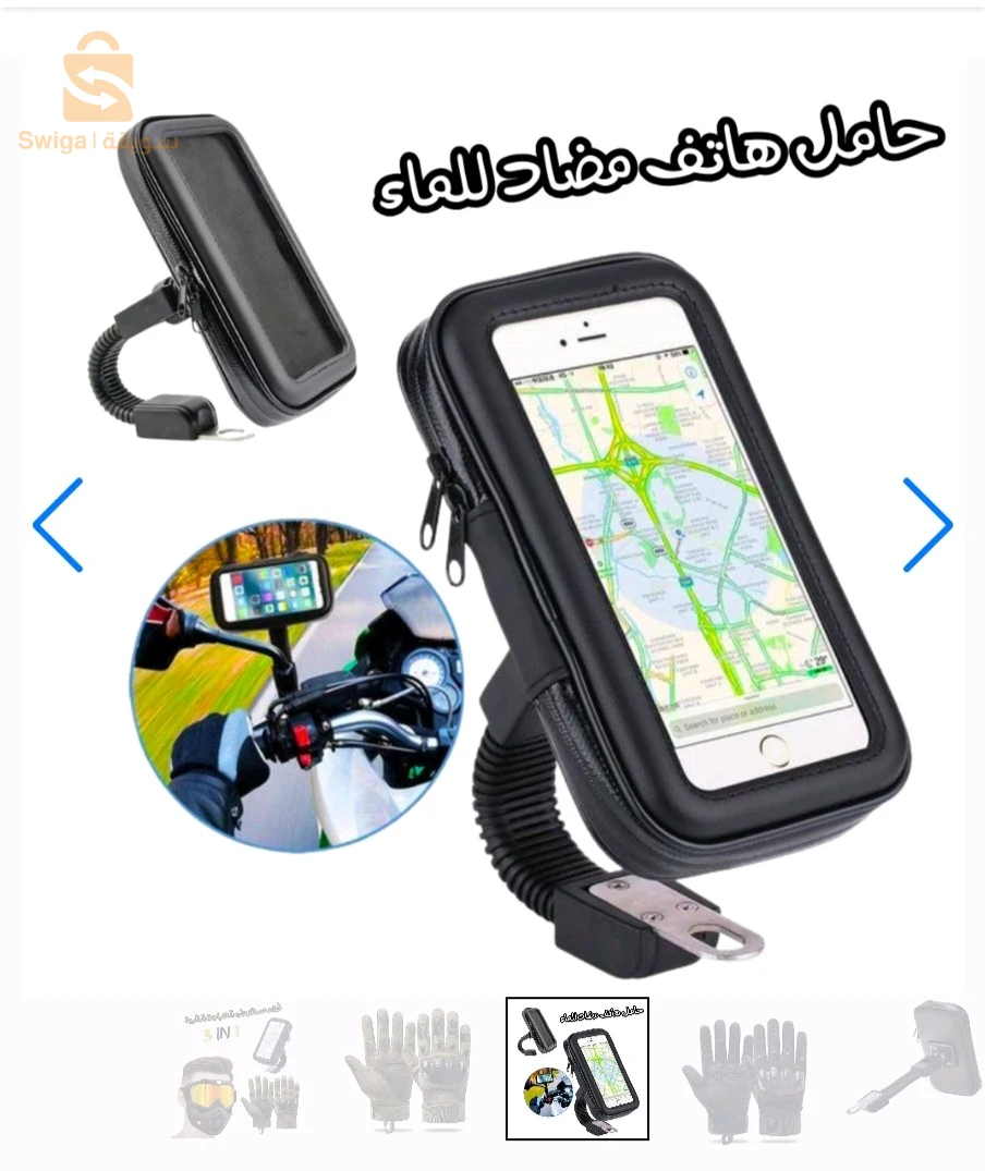 Kit Accessoires moto Antipluie - طقم مستلزمات