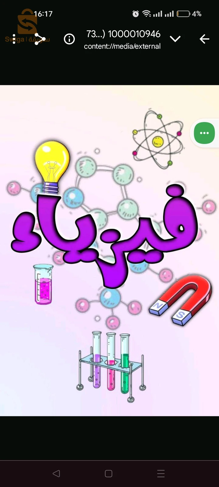 دروس الدعم متوسطة فيزياء