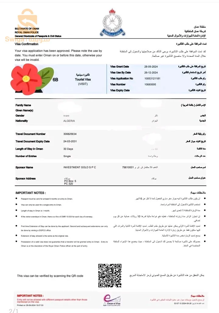 تاشيرات الخليج