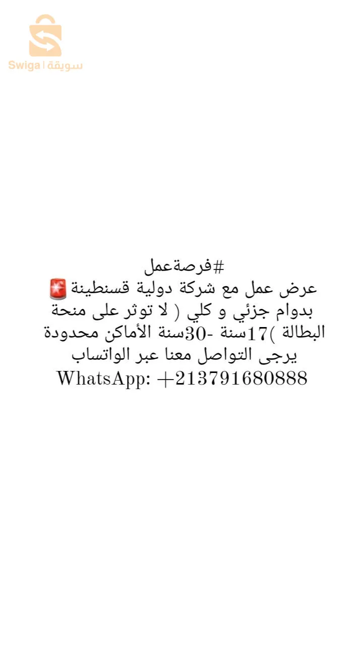 فرصة عمل بدوام جزئي و كلي مع شركة دولية