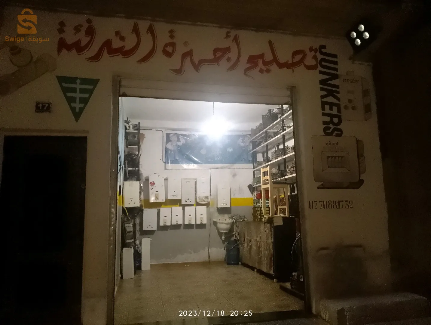 بيع وتصليح اجهزة التدفئة