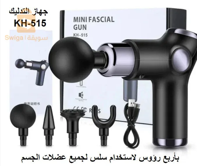 جهاز مساج وتدليك Mini Fascial Gun