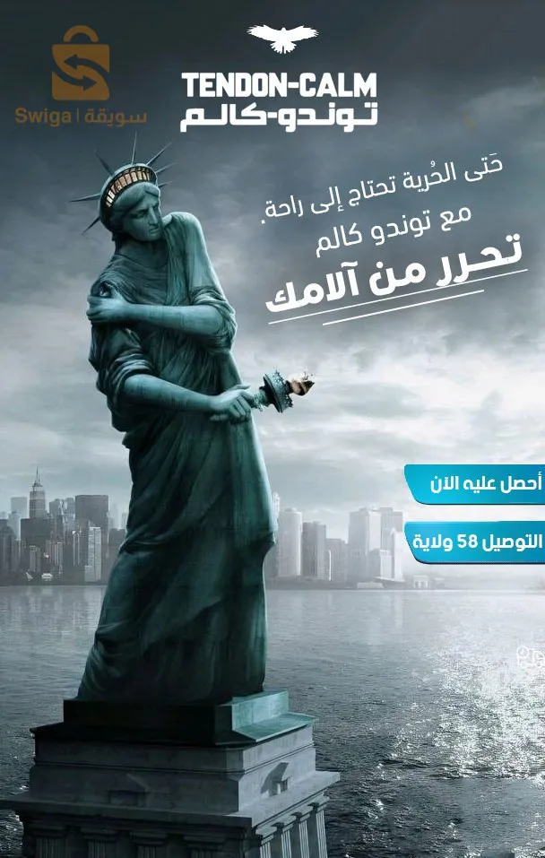 مرهم لآلام إلتهابات الأوتار والروماتيزم  tendon calm Pommade pour apaiser les douleurs des tendinites et des rhumatismes