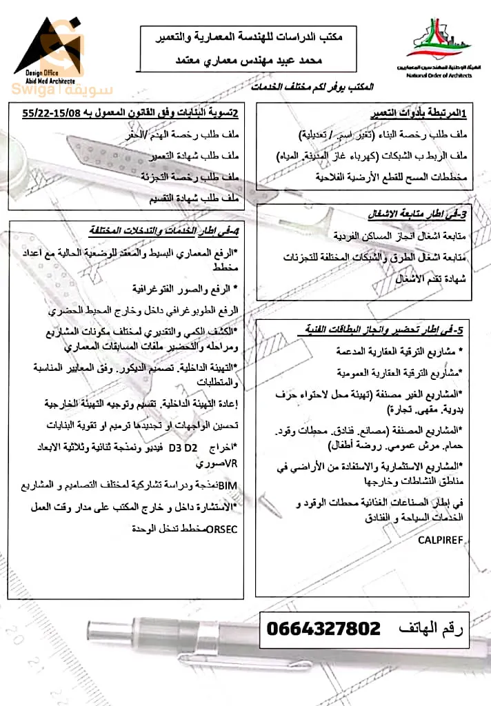 سيدي اعمر تيبازة