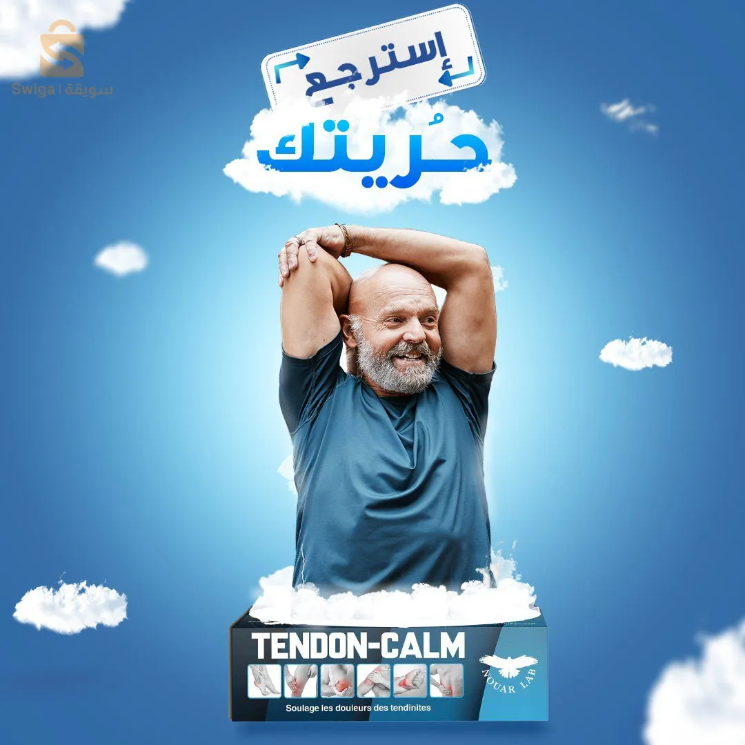 مرهم لآلام إلتهابات الأوتار والروماتيزم  tendon calm Pommade pour apaiser les douleurs des tendinites et des rhumatismes