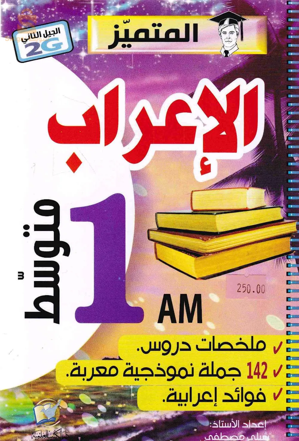 كتاب متميز في اعراب