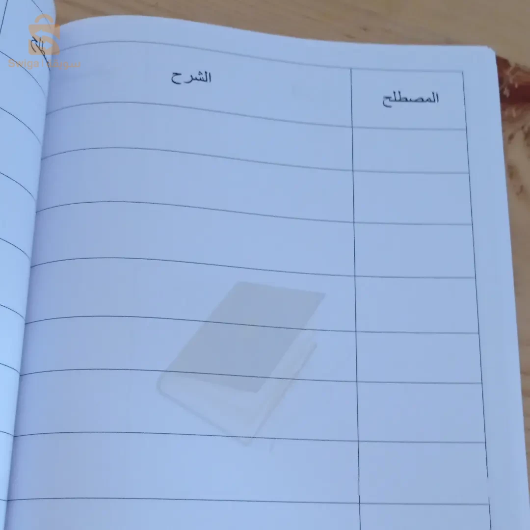 كراس كتابة المصطلحات