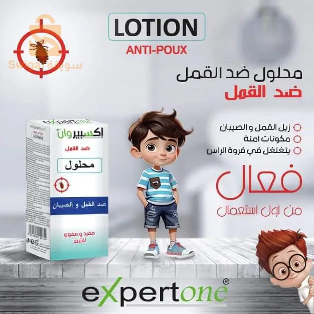 علاج ضد القمل والصيبان