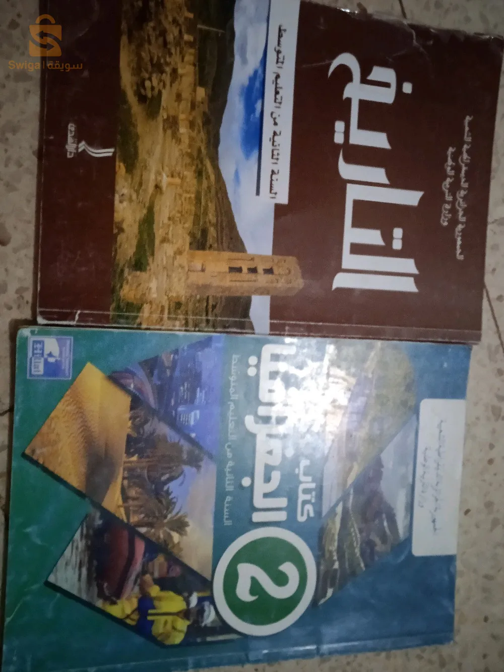 كتب السنة الثالثة متوسط  وثانية متوسط
