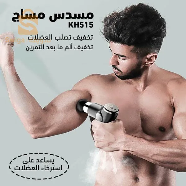 جهاز مساج وتدليك Mini Fascial Gun