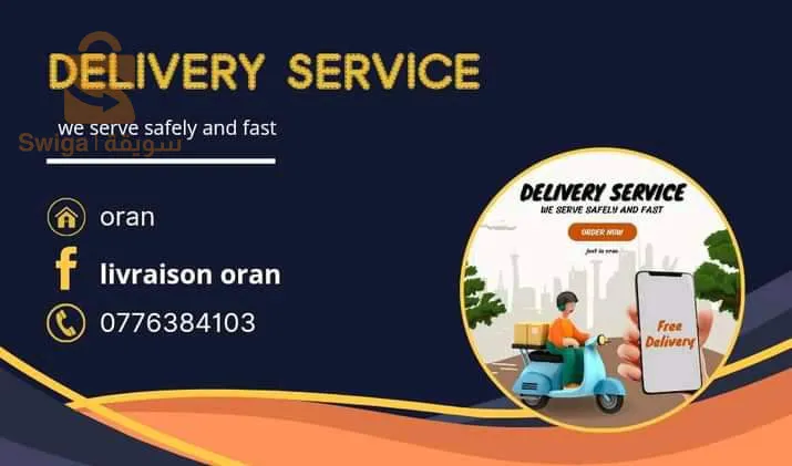 توصيل اي شيئ