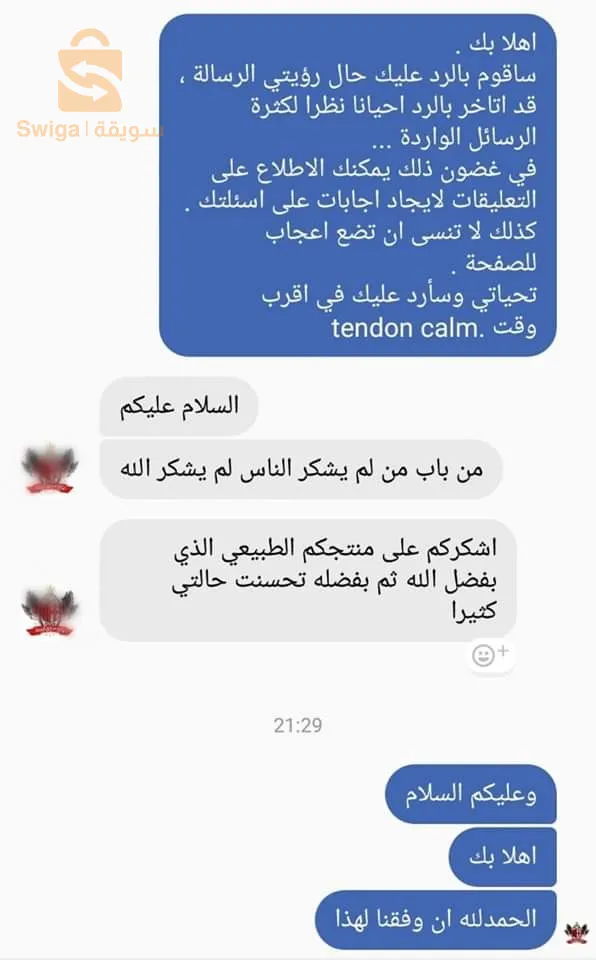 مرهم لآلام إلتهابات الأوتار والروماتيزم  tendon calm Pommade pour apaiser les douleurs des tendinites et des rhumatismes
