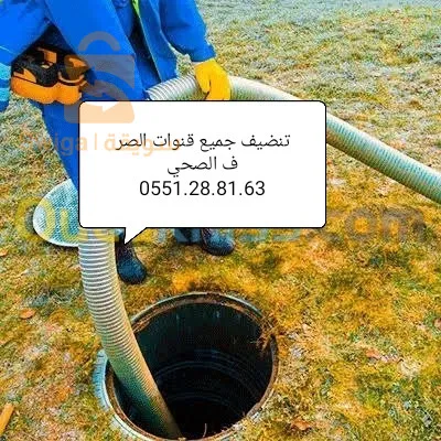 camion débouchage canalisation vidange assainissement 
0551.28.81.63/0779.96.21.59 Alger