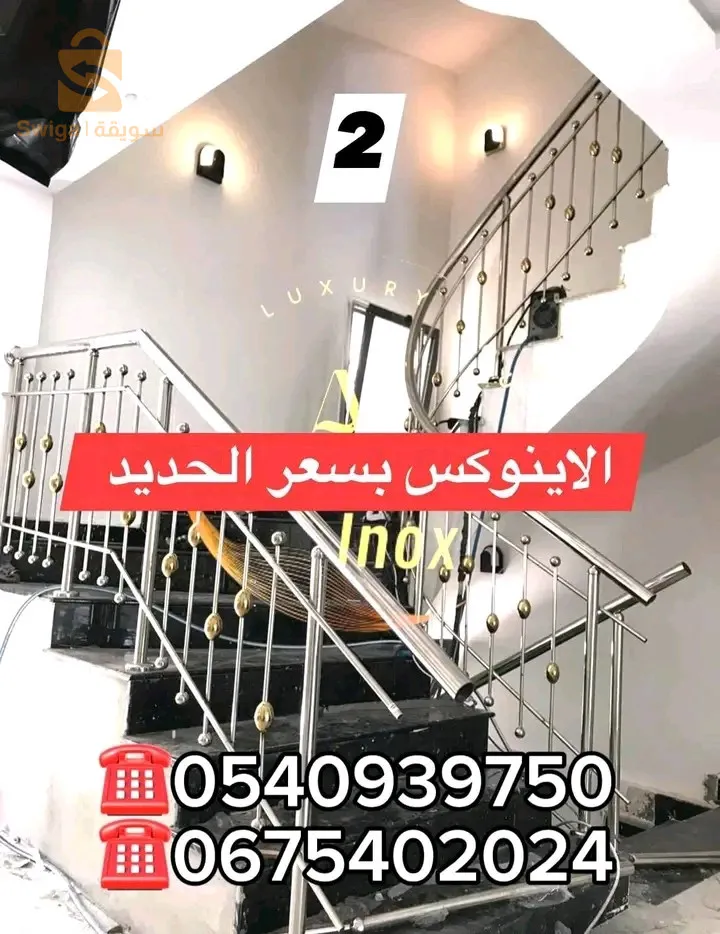 الاينوكس