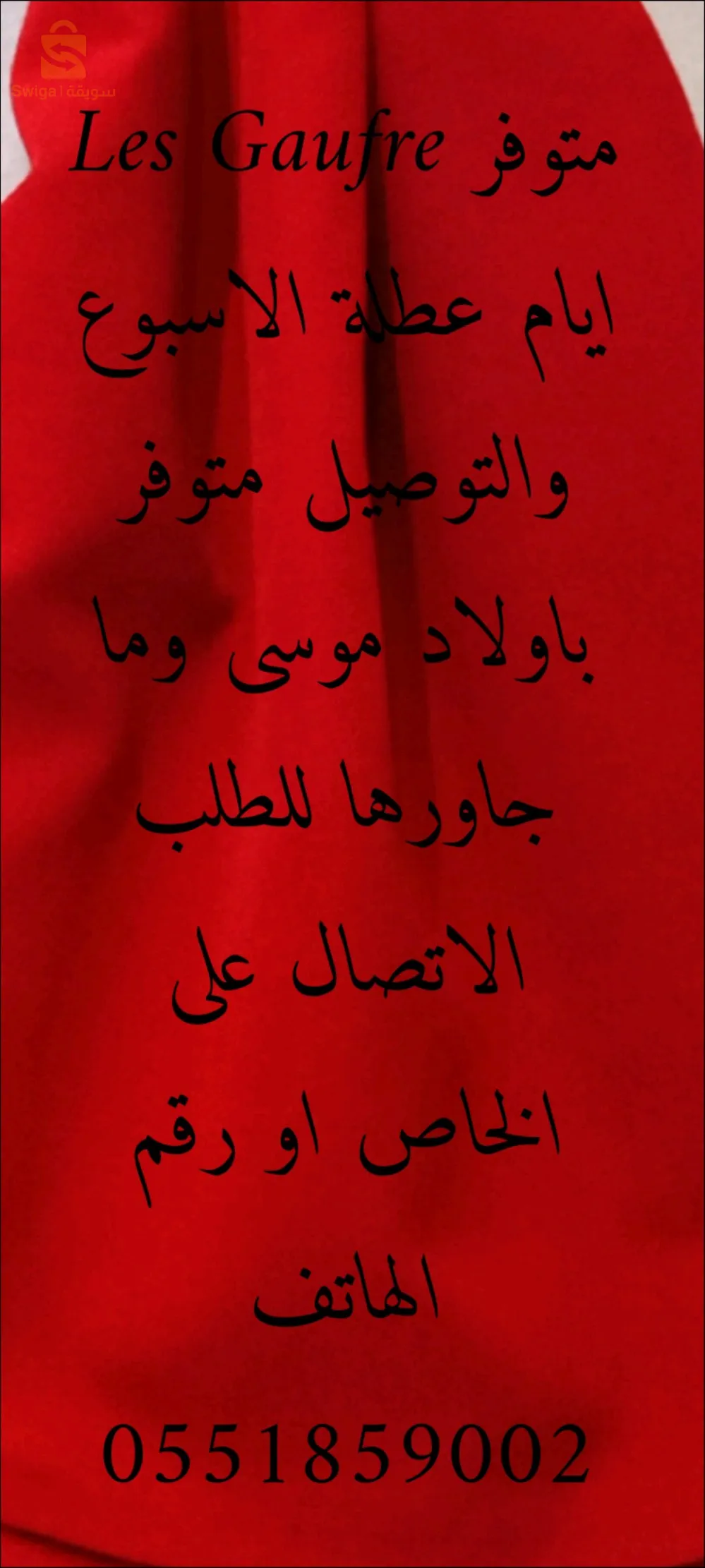 اولاد موسى