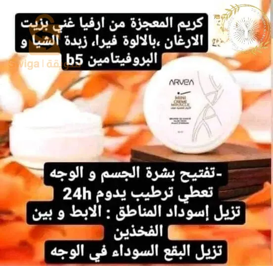 الباقة الطبيعية للأنوثة لتبيض و تفتيح وترطيب
