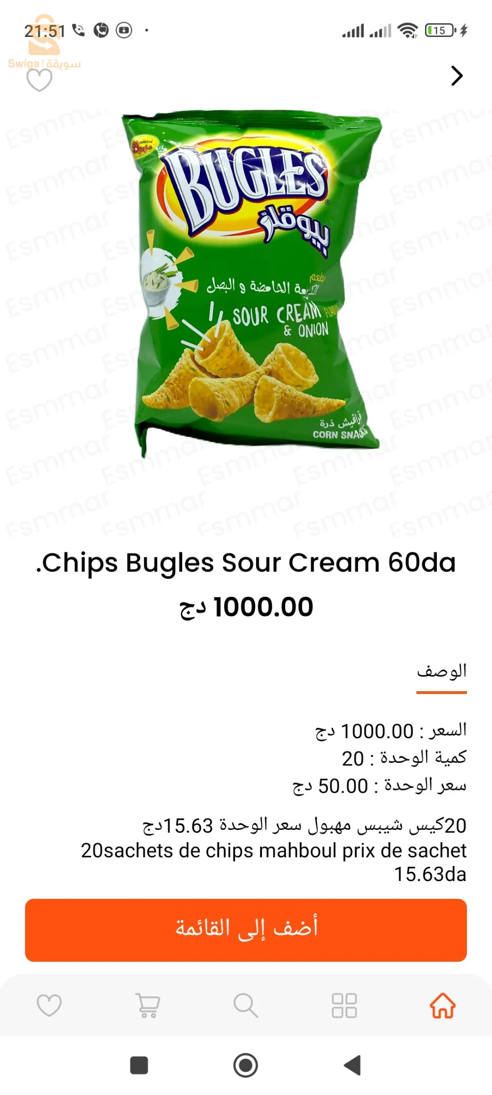 موزع شبس كل الأنواع