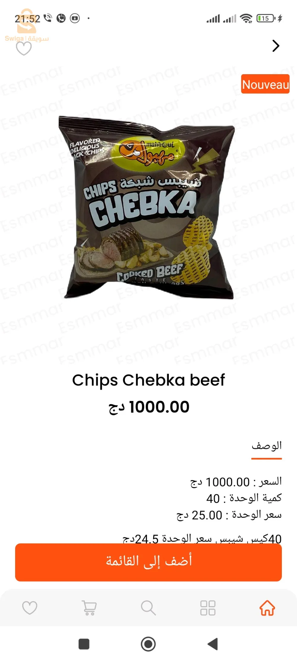 موزع شبس كل الأنواع