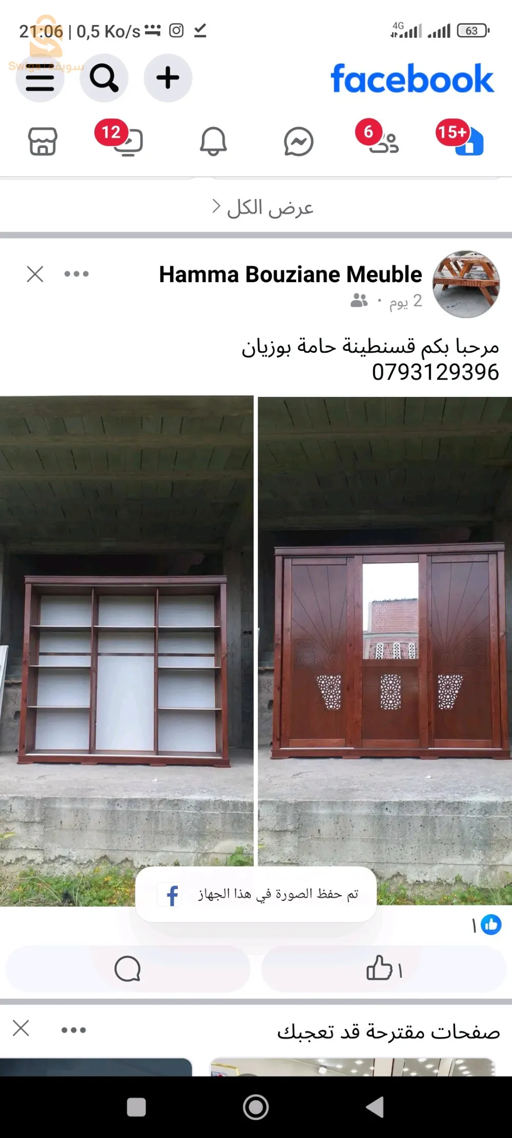 قسنطينة حامة بوزيان