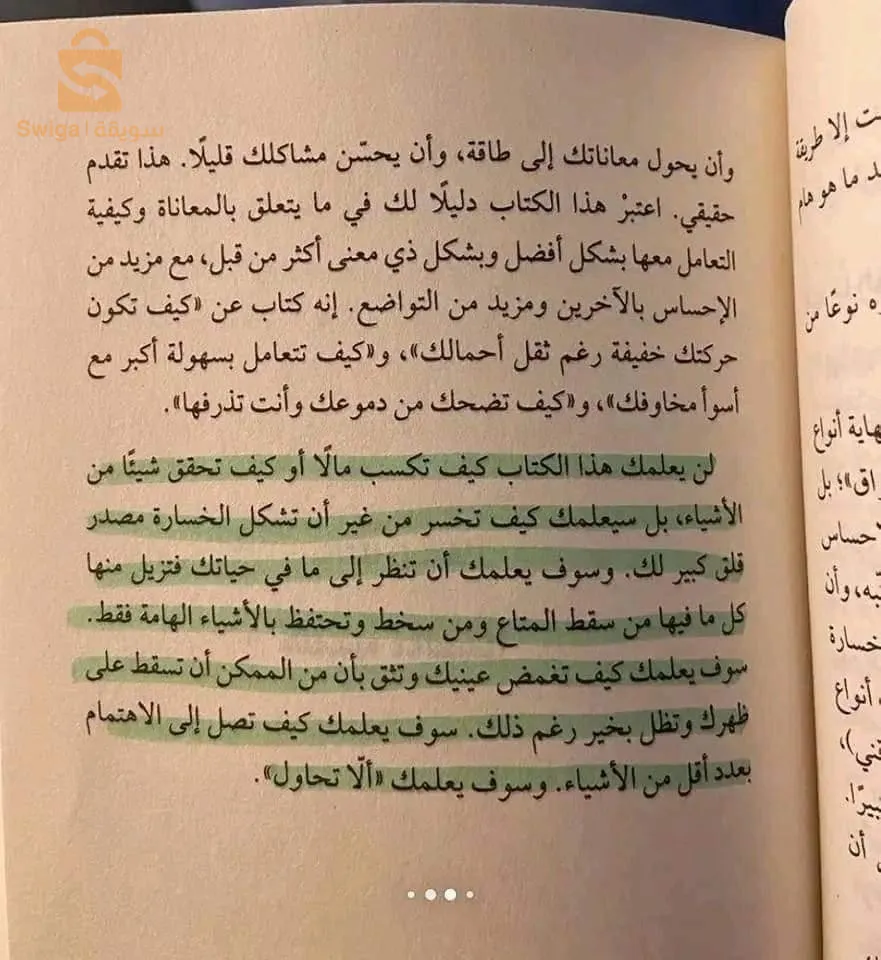 كتاب فن لاامبالاة