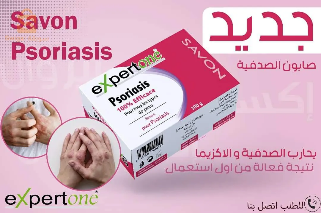 شامبوا وصابون الصدفية