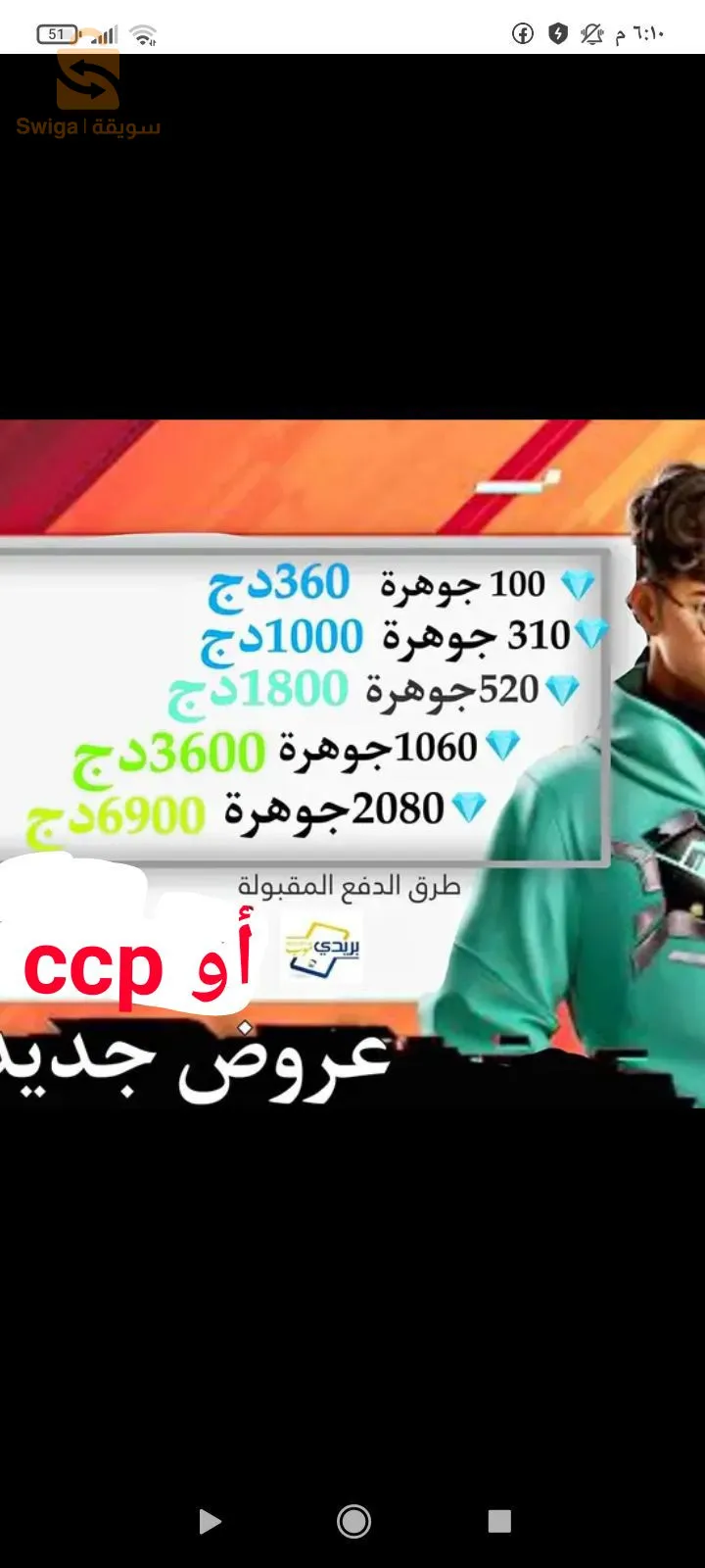 شحن جواهر لعبة فري فاير