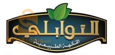 التوابلي